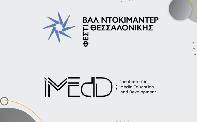 Συνεργασία Φεστιβάλ Κινηματογράφου Θεσσαλονίκης και iMEdD – incubator for Media Education and Development