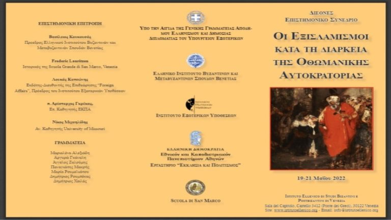 Βενετία: Ολοκληρώθηκε το συνέδριο «Οι Εξισλαμισμοί κατά τη διάρκεια της Οθωμανικής Αυτοκρατορίας»
