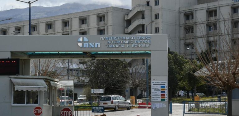 Πάτρα: 65χρονη νοσηλεύεται με λέπρα στο νοσοκομείο του Ρίου