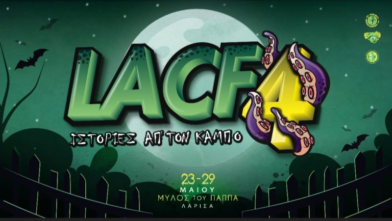 LAComicsFestival vol4 Η τέχνη των Comics στη Λάρισα, Μύλος του Παππά