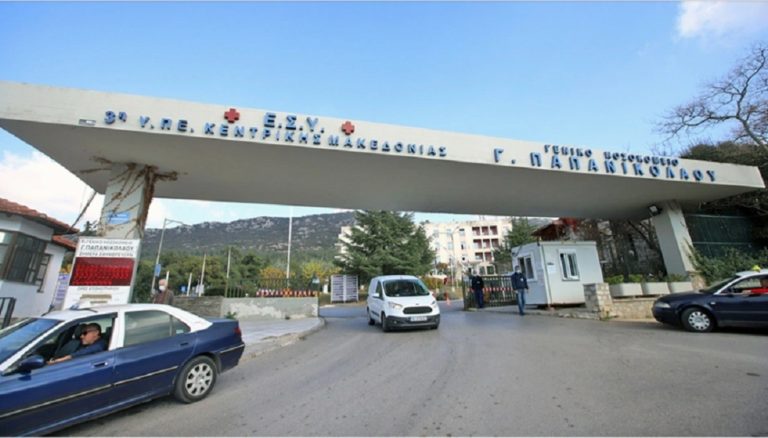 Κατεπείγουσα έρευνα για τον θάνατο του 43χρονου στο νοσοκομείο «Παπανικολάου» Θεσσαλονίκης