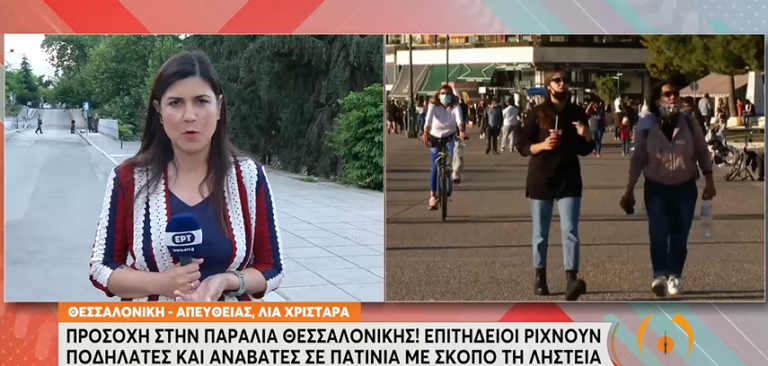 Προσοχή στη Νέα Παραλία Θεσσαλονίκης: Επιτήδειοι ρίχνουν αναβάτες ποδηλάτων και πατινιών για να τους ληστέψουν!