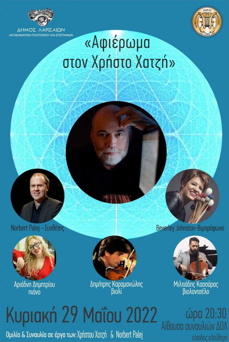 O συνθέτης Χρ. Χατζής παρουσιάζει το συνθετικό του έργο στην Λάρισα