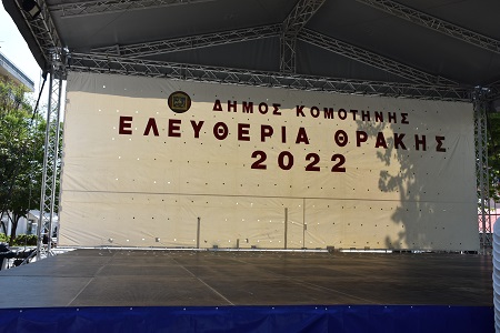 Κομοτηνή: Ομιλία για την επίσημη έναρξη των Ελευθερίων 2022