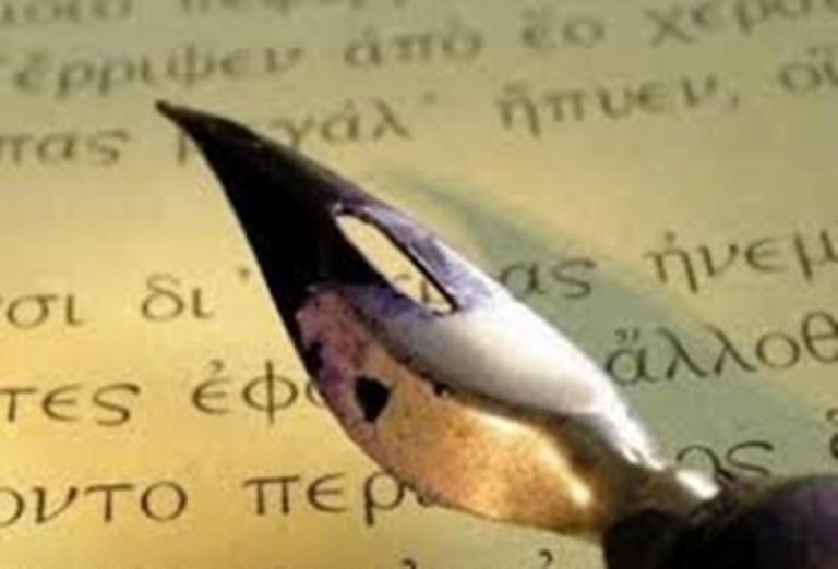 Σέρρες: Συνεχίζονται τα Μαθήματα Κλασσικής Παιδείας