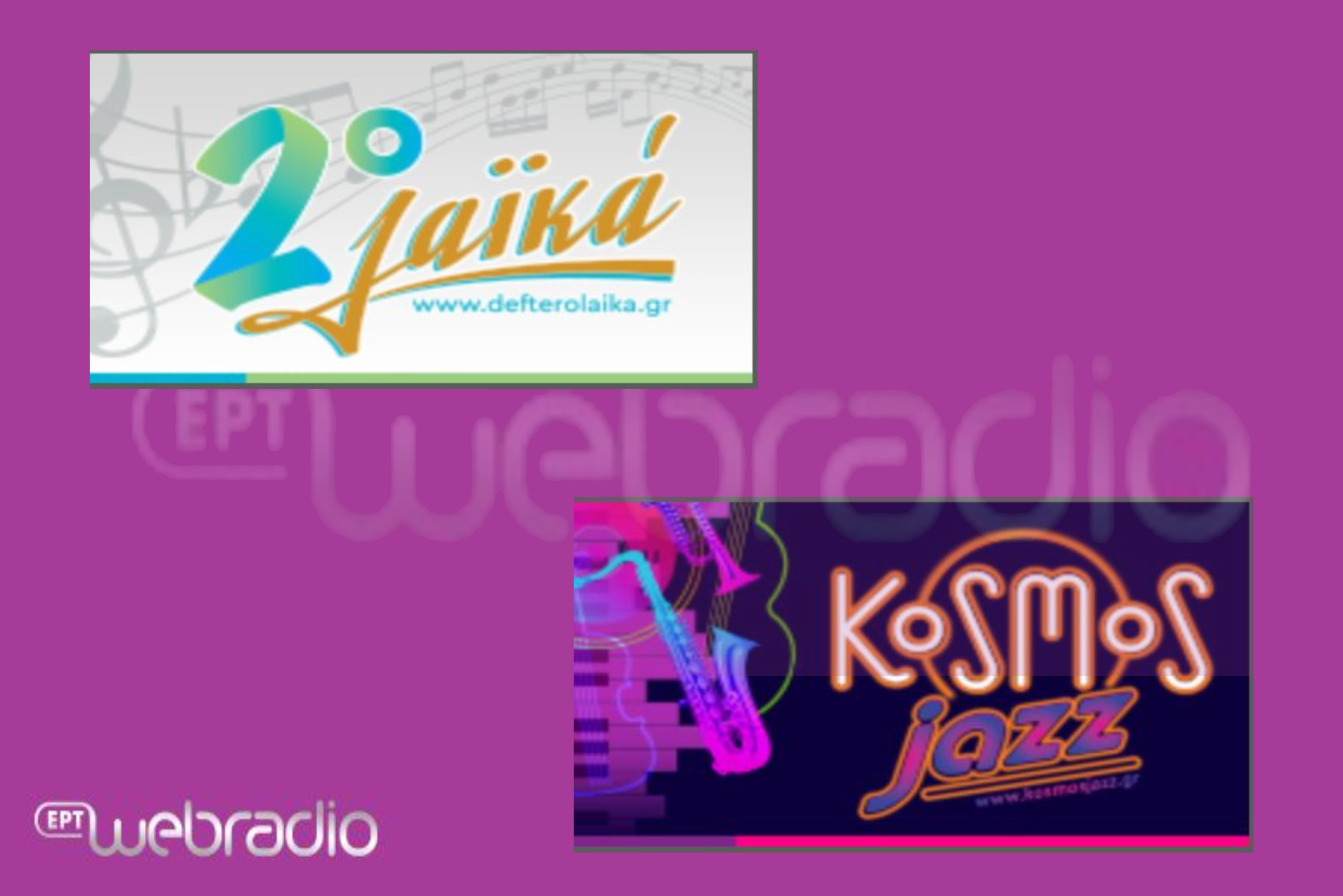 «ΔεύτεροΛαϊκά» και "KosmosJazz" Τα δύο πρώτα θεματικά ραδιόφωνα της