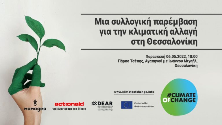 Θεσσαλονίκη: Διήμερο περιβαλλοντικών δράσεων από τη “Μαμαγαία”