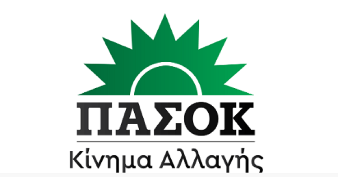 Το ΠΑΣΟΚ – ΚΙΝΑΛ για την επιστρεπτέα προκαταβολή