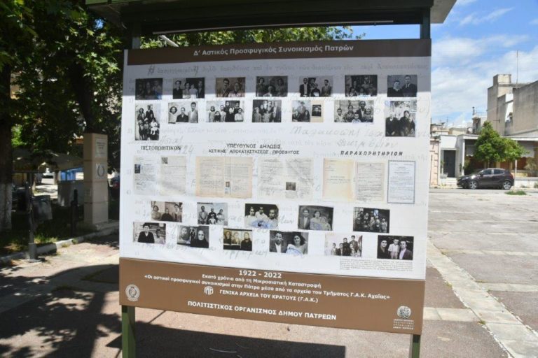 Συνεχίζεται στην Πάτρα το ταξίδι μνήμης για τα 100 χρόνια από τη Μικρασιατική καταστροφή