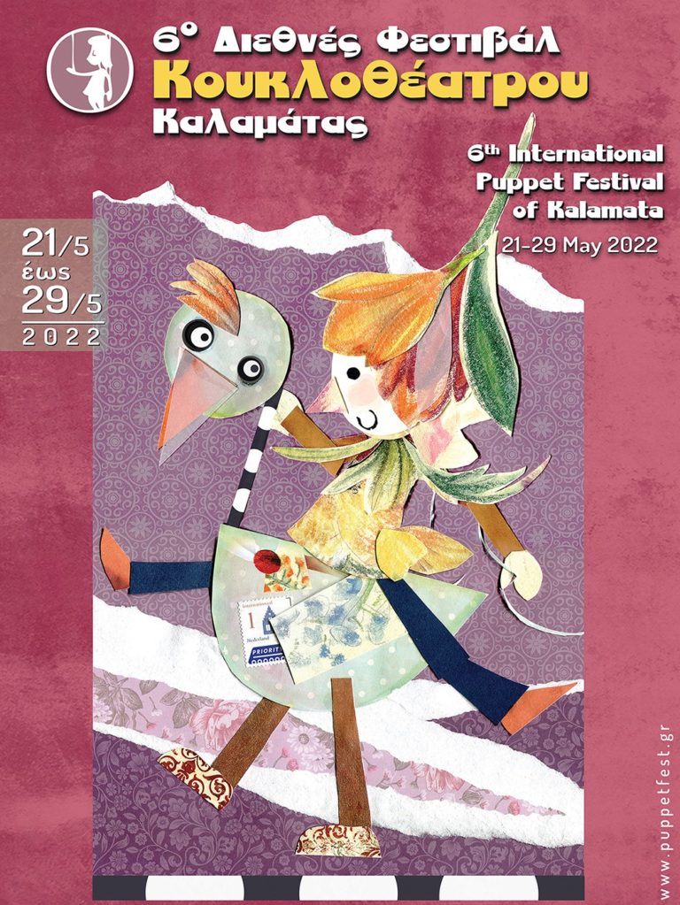 6ο Διεθνές Φεστιβάλ Κουκλοθέατρου Καλαμάτας