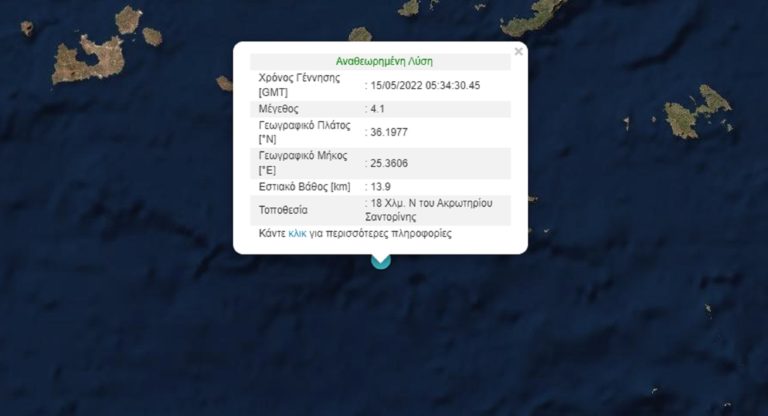 Σεισμική δόνηση 4,1 Ρίχτερ στη Σαντορίνη
