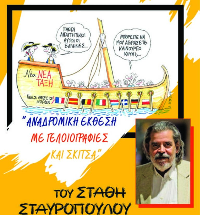 Πύργος: «Αναδρομική Έκθεση» του Στάθη στη γενέτειρά του