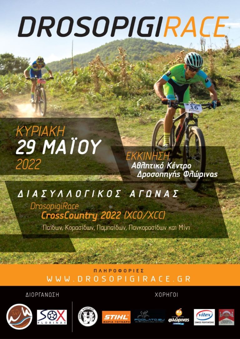 Φλώρινα  : DrosopigiRace Marathon/CrossCountry 2022