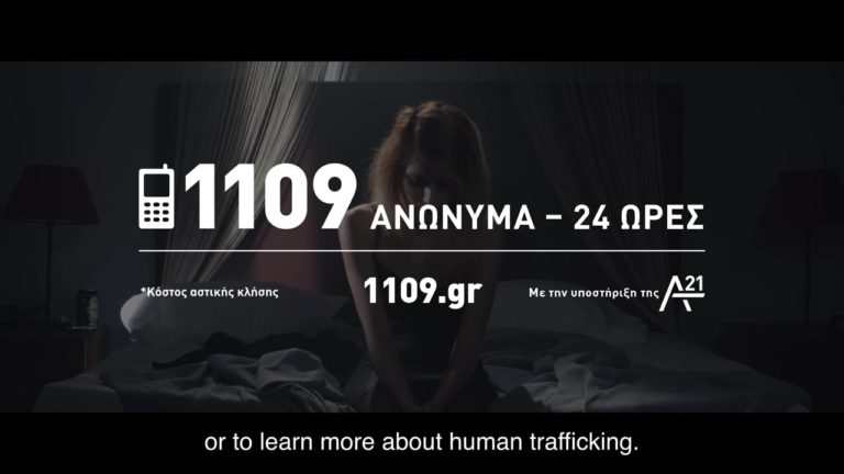 Ενημερωτική εκδήλωση στη Μυτιλήνη: “Η εμπορία ανθρώπων συμβαίνει δίπλα μας και είναι έγκλημα”