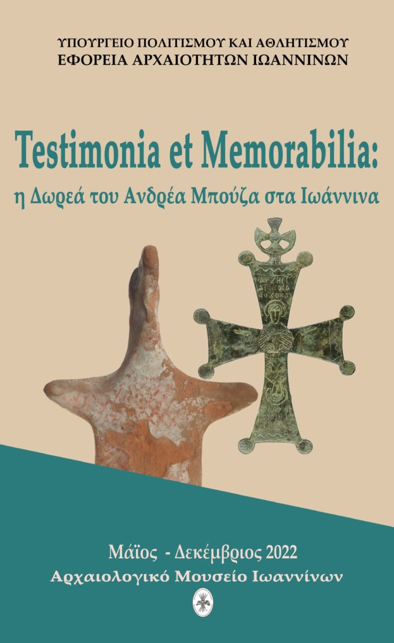 Ιωάννινα: Διοργάνωση έκθεσης από την Εφορεία Αρχαιοτήτων
