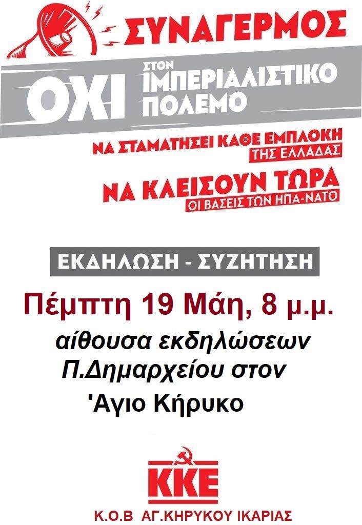 Ικαρία: Εκδήλωση – συζήτηση για τον πόλεμο στην Ουκρανία