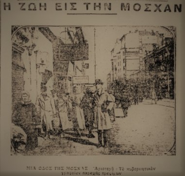 Ακριβώς πριν από έναν αιώνα… Τετάρτη 4 Μαΐου 1922