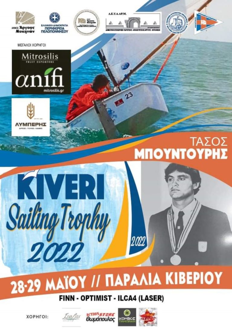 Ιστιοπλοϊκοί αγώνες στο Κιβέρι Αργολίδας – Αφιερωμένοι στον ολυμπιονίκη Τάσο Μπουντούρη