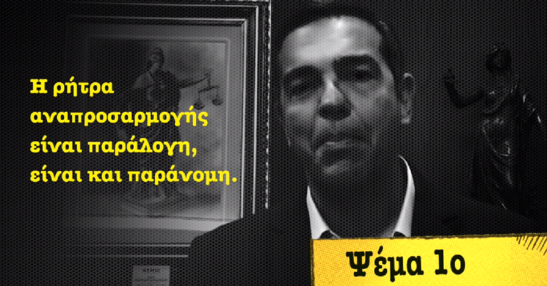 ΝΔ: Βίντεο με τα “4 ψέματα του ΣΥΡΙΖΑ για την ενεργειακή κρίση”