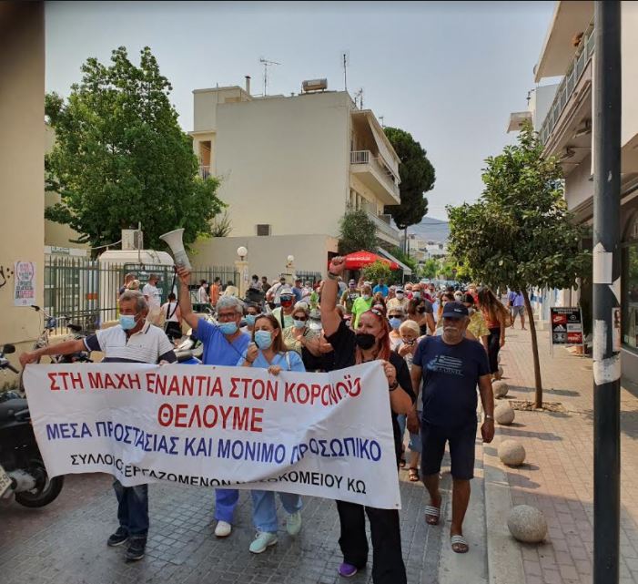 Κως: Συλλαλητήριο για την Υγεία – Κλειστές αύριο οι Δημοτικές υπηρεσίες