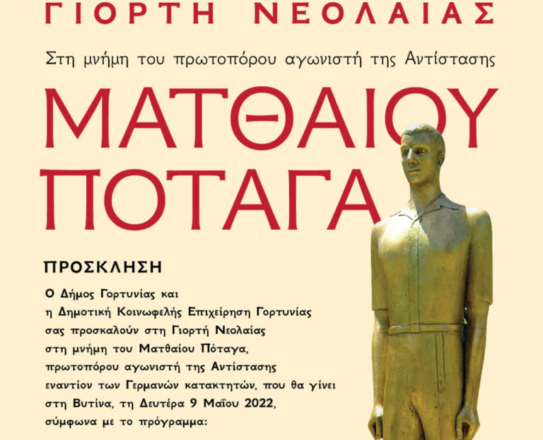 Τιμάται στη Βυτίνα ο πρωτοπόρος αγωνιστής της Αντίστασης Ματθαίος Πόταγας