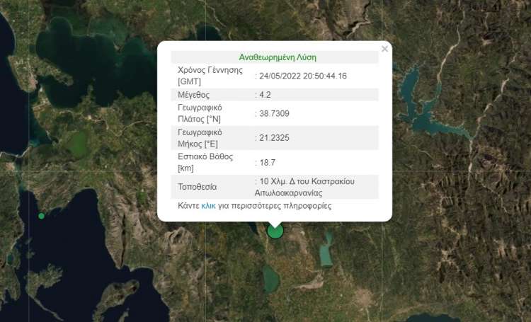 Αιτωλοακαρνανία: Σεισμός μεγέθους 4,2 βαθμών με επίκεντρο το Καστράκι