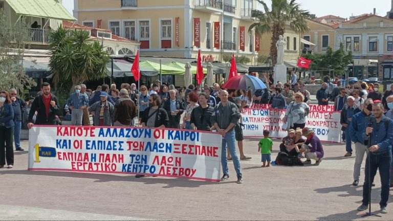 Μυτιλήνη: Εργατική Πρωτομαγιά με απεργιακή συγκέντρωση και πορεία (video)