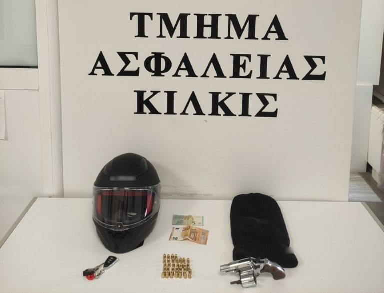 Κιλκίς: Επιχείρησε να ληστέψει πρατηριούχο με περίστροφο κρότου αλλά έφυγε άπρακτος