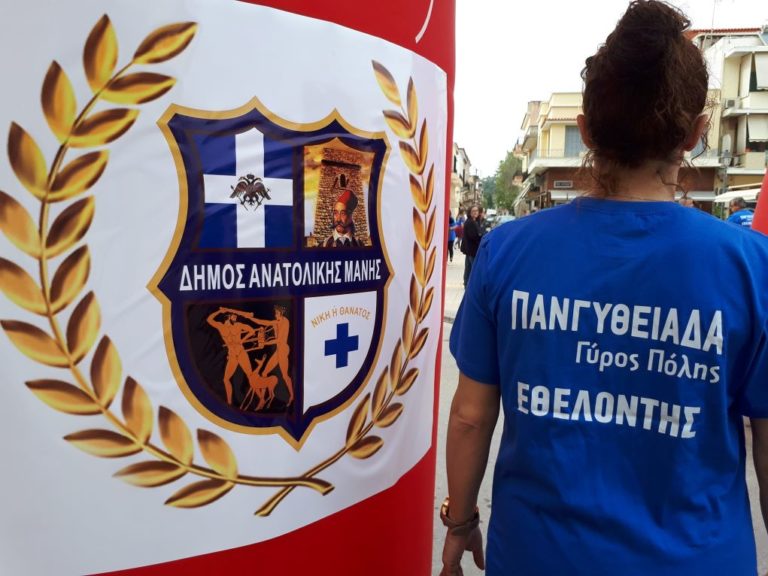 Έρχεται η “Πανγυθειάδα” στο Γύθειο Λακωνίας