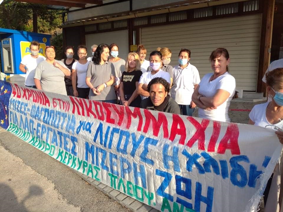 Κέρκυρα: Μεγάλη συμμετοχή στην απεργία των ξενοδοχοϋπαλλήλων
