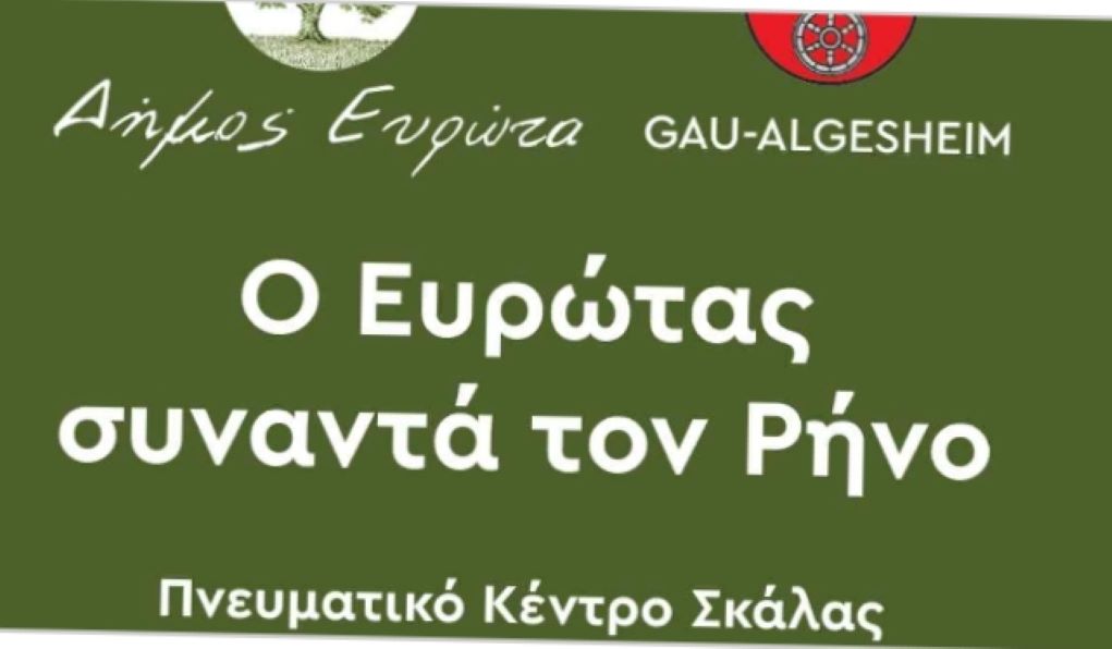 Λακωνία: Ο Ευρώτας συναντά τον… Ρήνο