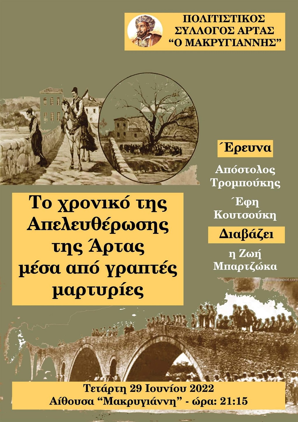 Εκδήλωση για απελευθέρωση Άρτας από «ΜΑΚΡΥΓΙΑΝΗ»