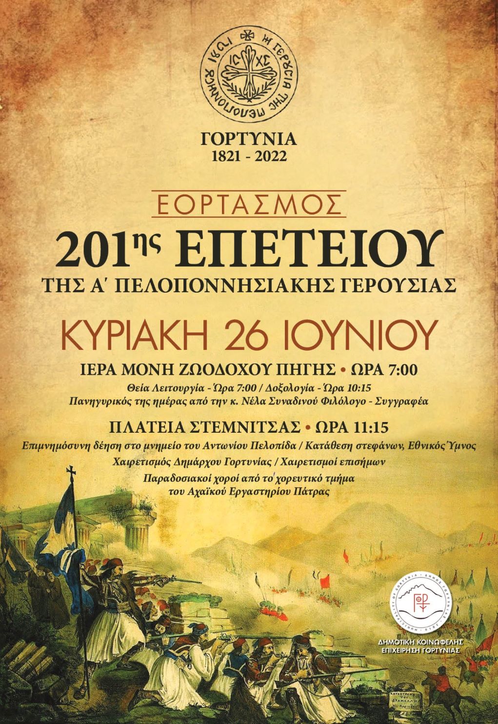 Τιμάται στη Στεμνίτσα η επέτειος της Α’ Πελοποννησιακής Γερουσίας