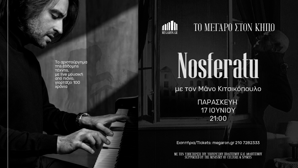 «Nosferatu» με τον Μάνο Κιτσικόπουλο στον Κήπο του Μεγάρου