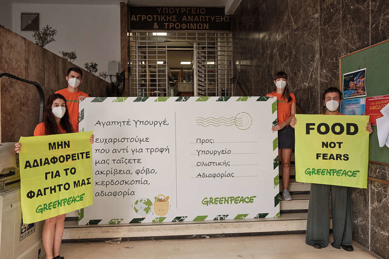 Διαμαρτυρία της Greenpeace στο Υπουργείο Αγροτικής Ανάπτυξης και Τροφίμων