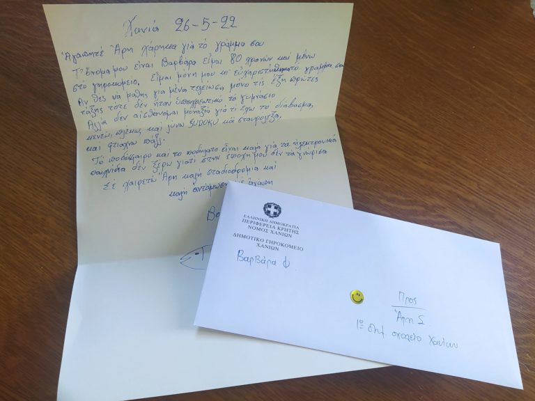 Χανιά: Μαθητές έστειλαν γράμματα αγάπης στους ηλικιωμένους του Δημοτικού Γηροκομείου
