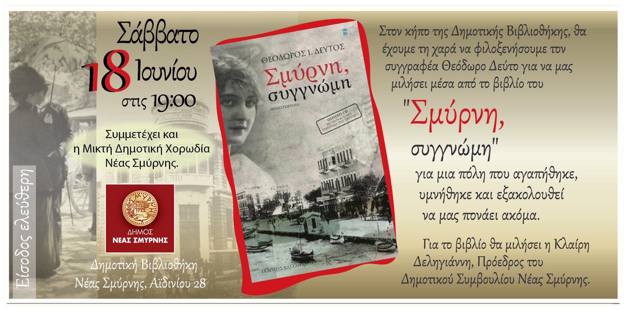 «Σμύρνη συγγνώμη»: Βιβλιοπαρουσίαση στη Νέα Σμύρνη