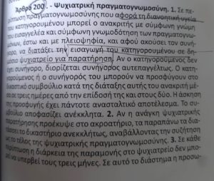 Καρδίτσα: Ανατριχιαστικές λεπτομέρειες του άγριου φονικού της Μακρινίτσας ακούστηκαν  στο Δικαστήριο