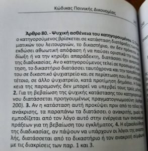 Καρδίτσα: Ανατριχιαστικές λεπτομέρειες του άγριου φονικού της Μακρινίτσας ακούστηκαν  στο Δικαστήριο