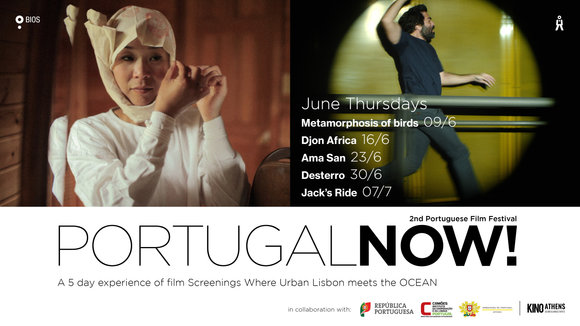 Ξεκινά το 2ο Φεστιβάλ Πορτογαλικού Κινηματογράφου με ελεύθερη είσοδο στην ταράτσα του Bios
