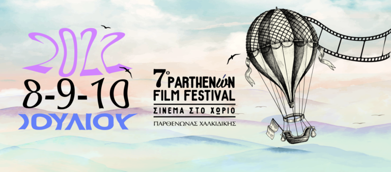 Έρχεται το 7ο Partenώn Film Festival – Σινεμά στο Χωριό