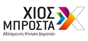 Χίος: Απαράδεκτες εικόνες στο Δ.Σ. Χίου – Ο Δήμαρχος προκάλεσε πρόεδρο χωριού να… βγουν έξω