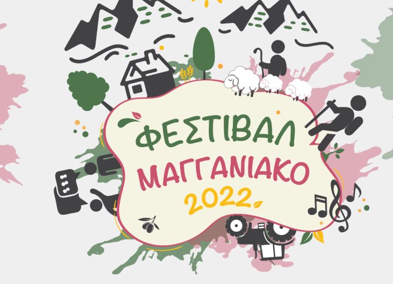 Μεσσηνία: Φεστιβάλ Μαγγανιακό 2022