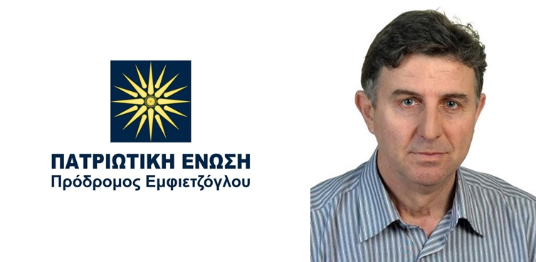 Υποψήφιος με την Πατριωτική Ένωση για τις επόμενες βουλευτικές εκλογές ο Γιώργος Ηλιόπουλος