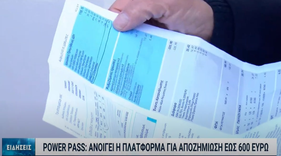 Power Pass: Οι δικαιούχοι και τα ποσά της αποζημίωσης για το ρεύμα