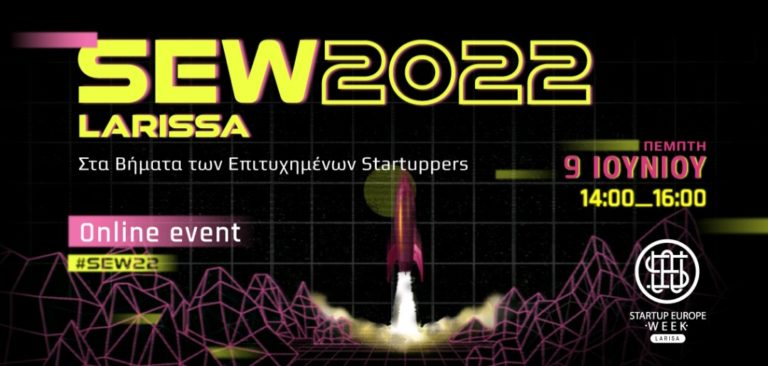 Το Startup Europe Week 2022 έρχεται στη Λάρισα