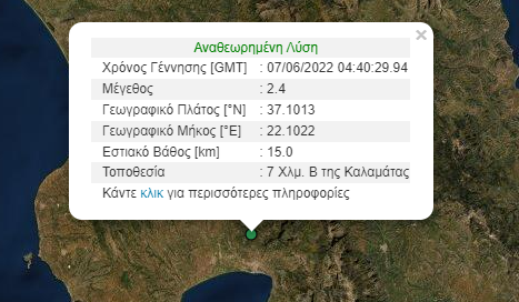 Καλαμάτα: Ασθενής σεισμική δόνηση, αισθητή στην πόλη