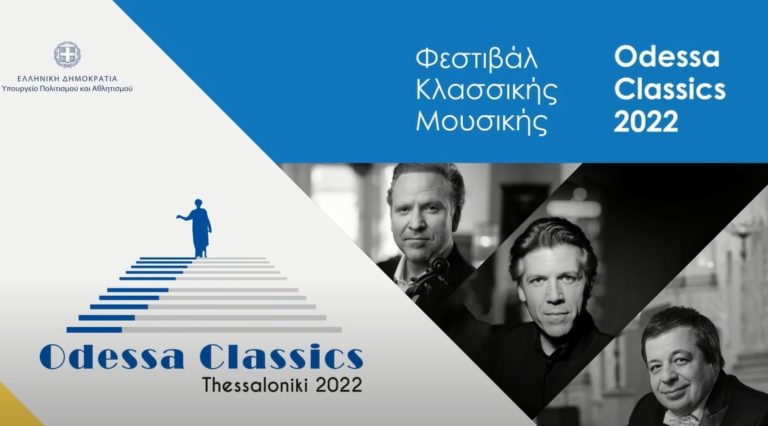 Το Φεστιβάλ “Odessa Classics” μεταφέρεται φέτος στη Θεσσαλονίκη