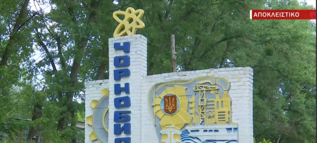 Το Τσέρνομπιλ μετά την εισβολή των Ρώσων: Οδοιπορικό της ΕΡΤ ως το ραδιενεργό «κόκκινο δάσος»