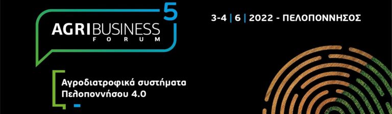 Ηλεία: Έναρξη του Αγροδιατροφικού Συνεδρίου «Agribusiness Forum-Peloponnese 2022»